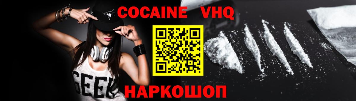 Cocaine 99%  Кокаин Эквадор  Вход с VPN  Ангарск 