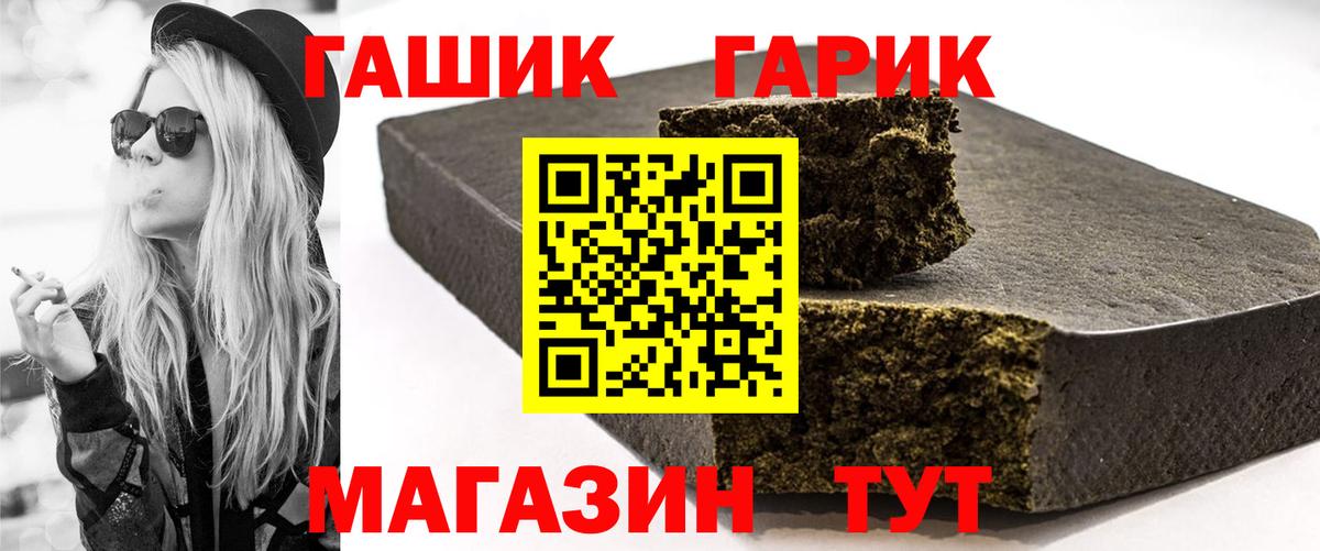 ГАШИШ Premium  Вход с VPN  ГАШИШ  Ангарск 