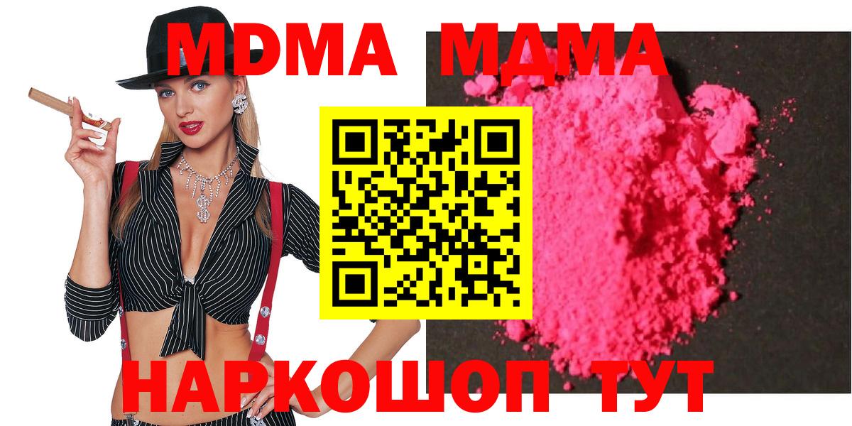 Ангарск  МДМА crystal  MDMA crystal  МДМА  Вход с VPN 