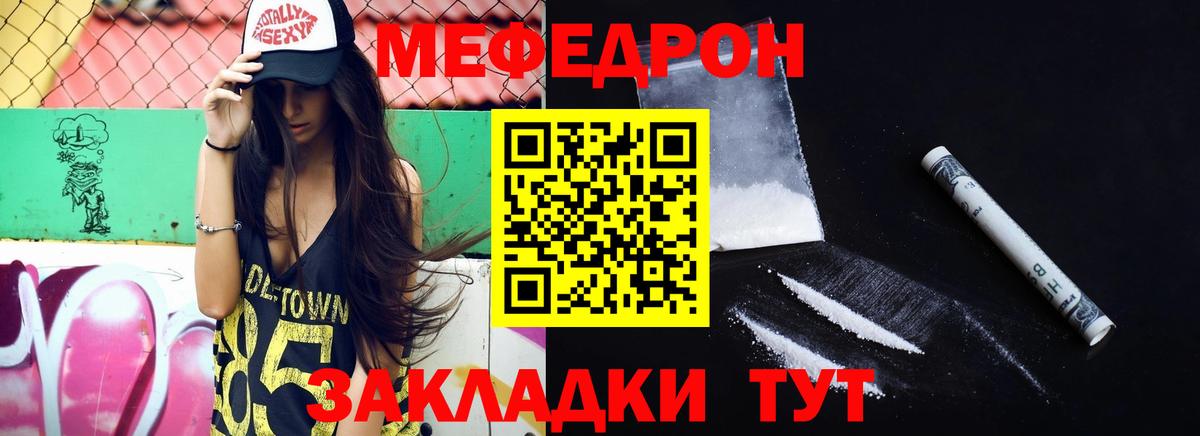 Ангарск  МЕФ mephedrone  МЕФ 4 MMC  МЯУ-МЯУ  Вход с VPN 