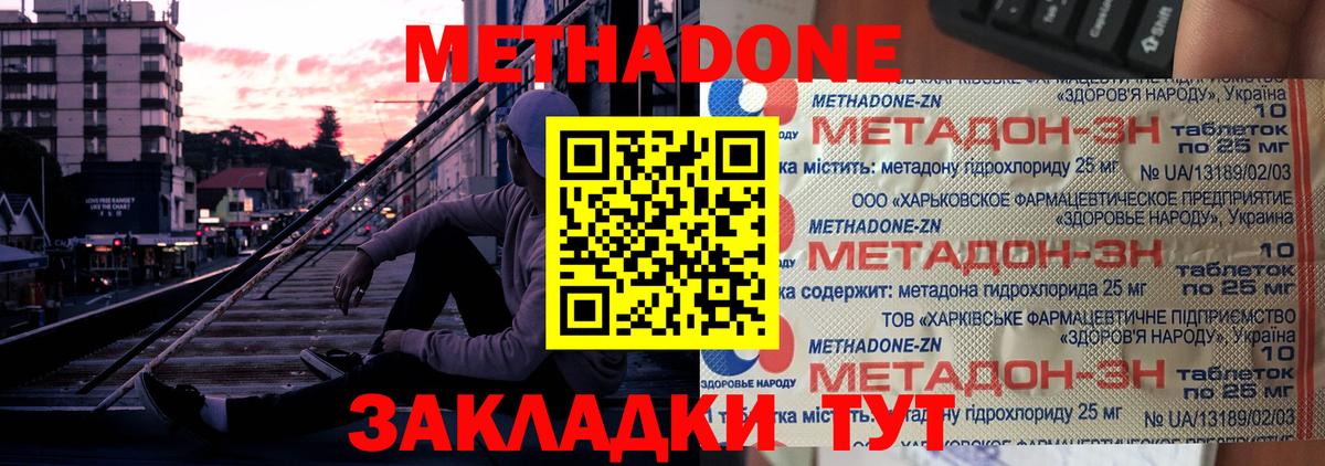 Метадон methadone  Вход с VPN  блэк спрут зеркало  Ангарск 