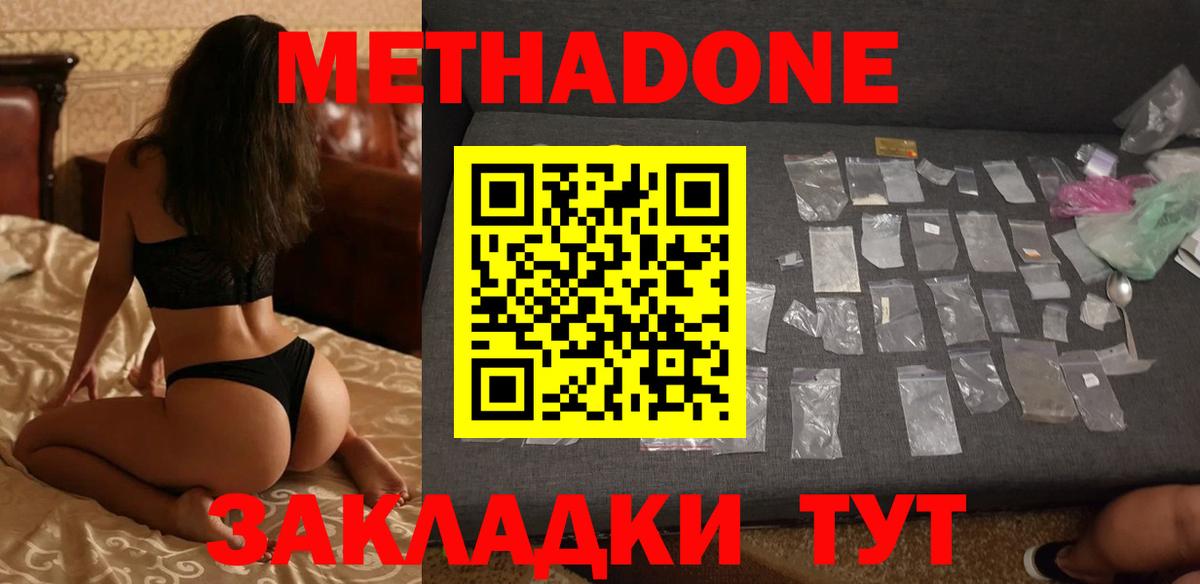 МЕТАДОН methadone Ангарск