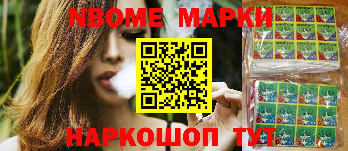 Ангарск  Марки N-bome 1,5мг  Вход с VPN 
