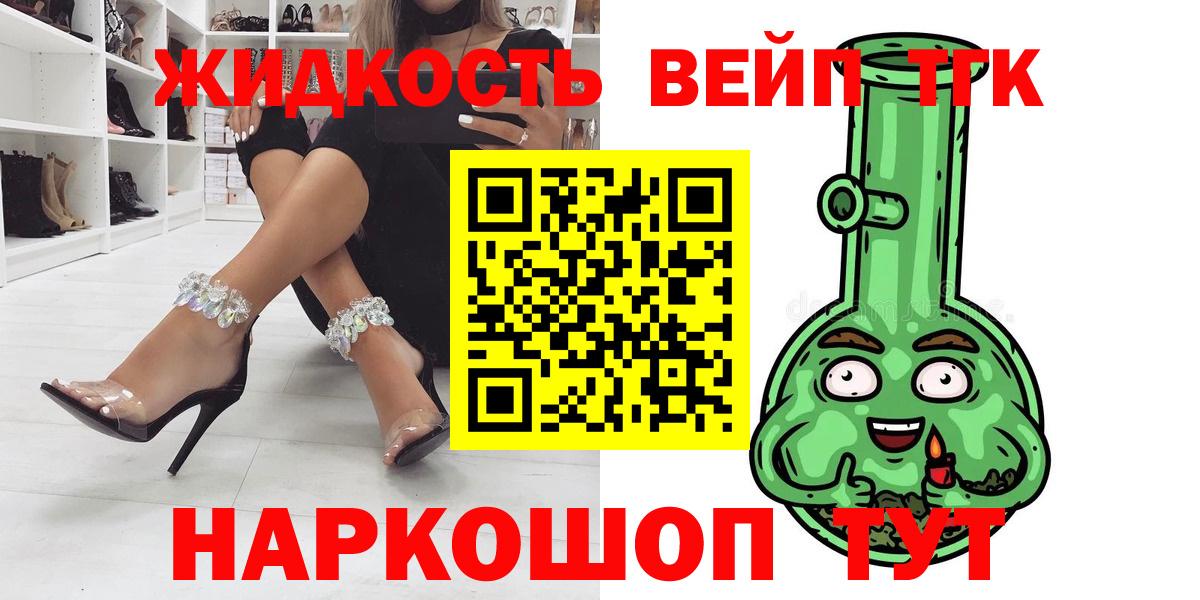 Дистиллят ТГК вейп  ТГК жижа  Ангарск  Вход с VPN 